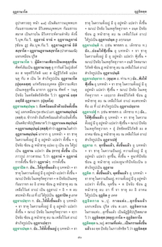 พจนานุกรมบาลี - ไทย  อรรถกถาธรรมบท ภาค ๕ - ๘.pdf