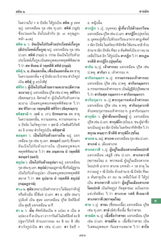 พจนานุกรมบาลี - ไทย  อรรถกถาธรรมบท ภาค ๕ - ๘.pdf