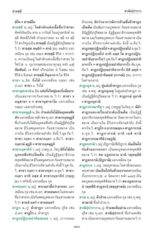 พจนานุกรมบาลี - ไทย  อรรถกถาธรรมบท ภาค ๕ - ๘.pdf