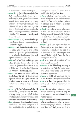 พจนานุกรมบาลี - ไทย  อรรถกถาธรรมบท ภาค ๕ - ๘.pdf