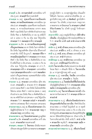 พจนานุกรมบาลี - ไทย  อรรถกถาธรรมบท ภาค ๕ - ๘.pdf