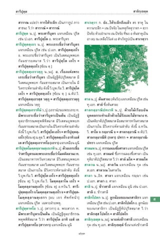 พจนานุกรมบาลี - ไทย  อรรถกถาธรรมบท ภาค ๕ - ๘.pdf