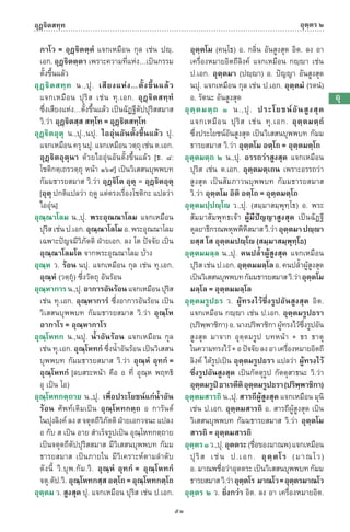 พจนานุกรมบาลี - ไทย  อรรถกถาธรรมบท ภาค ๕ - ๘.pdf