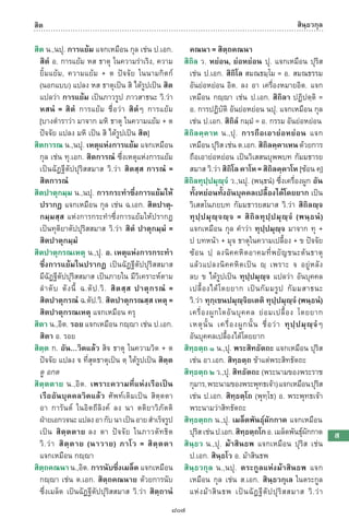 พจนานุกรมบาลี - ไทย  อรรถกถาธรรมบท ภาค ๕ - ๘.pdf