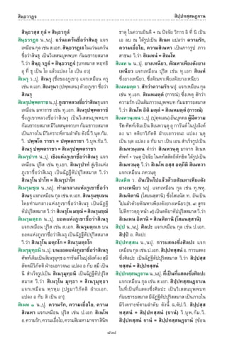 พจนานุกรมบาลี - ไทย  อรรถกถาธรรมบท ภาค ๕ - ๘.pdf