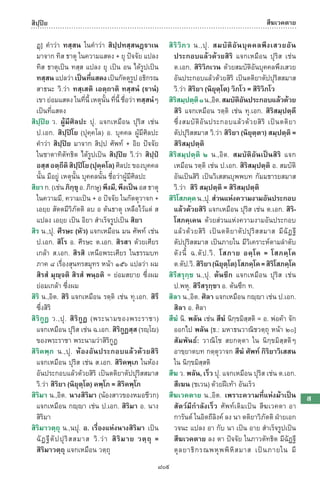 พจนานุกรมบาลี - ไทย  อรรถกถาธรรมบท ภาค ๕ - ๘.pdf