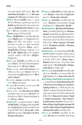 พจนานุกรมบาลี - ไทย  อรรถกถาธรรมบท ภาค ๕ - ๘.pdf