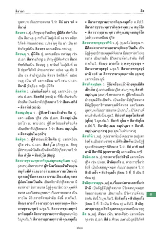 พจนานุกรมบาลี - ไทย  อรรถกถาธรรมบท ภาค ๕ - ๘.pdf