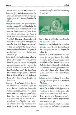 พจนานุกรมบาลี - ไทย  อรรถกถาธรรมบท ภาค ๕ - ๘.pdf