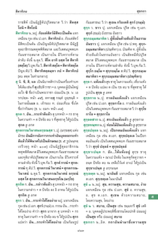 พจนานุกรมบาลี - ไทย  อรรถกถาธรรมบท ภาค ๕ - ๘.pdf