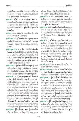 พจนานุกรมบาลี - ไทย  อรรถกถาธรรมบท ภาค ๕ - ๘.pdf