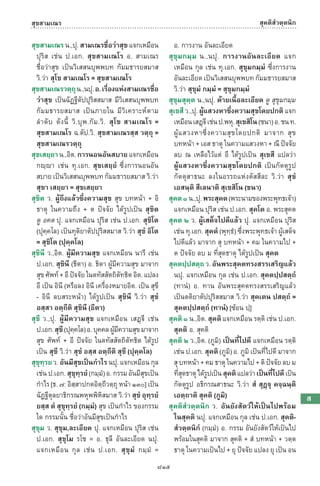 พจนานุกรมบาลี - ไทย  อรรถกถาธรรมบท ภาค ๕ - ๘.pdf