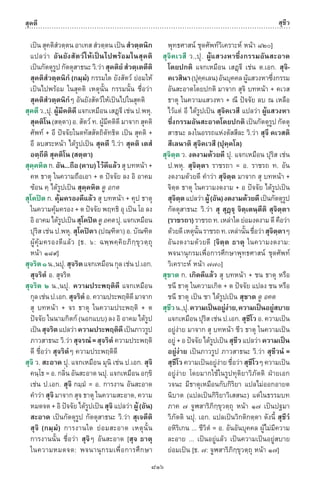 พจนานุกรมบาลี - ไทย  อรรถกถาธรรมบท ภาค ๕ - ๘.pdf