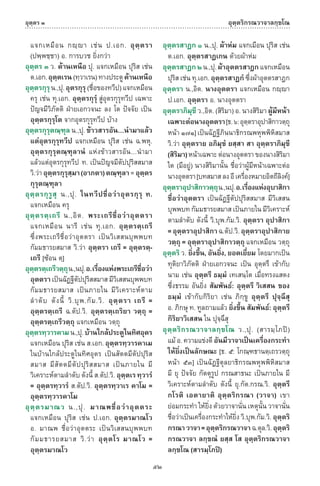 พจนานุกรมบาลี - ไทย  อรรถกถาธรรมบท ภาค ๕ - ๘.pdf