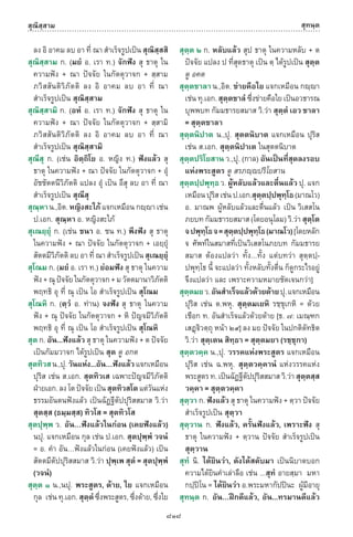 พจนานุกรมบาลี - ไทย  อรรถกถาธรรมบท ภาค ๕ - ๘.pdf