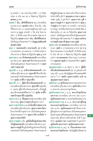 พจนานุกรมบาลี - ไทย  อรรถกถาธรรมบท ภาค ๕ - ๘.pdf