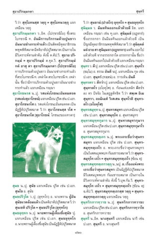 พจนานุกรมบาลี - ไทย  อรรถกถาธรรมบท ภาค ๕ - ๘.pdf