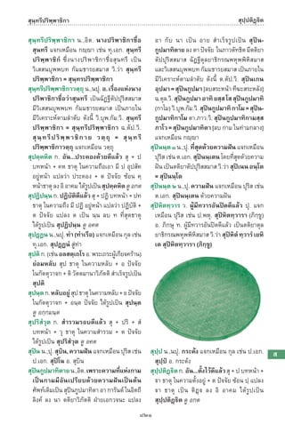 พจนานุกรมบาลี - ไทย  อรรถกถาธรรมบท ภาค ๕ - ๘.pdf