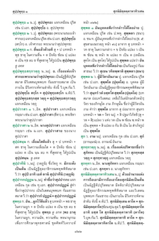 พจนานุกรมบาลี - ไทย  อรรถกถาธรรมบท ภาค ๕ - ๘.pdf