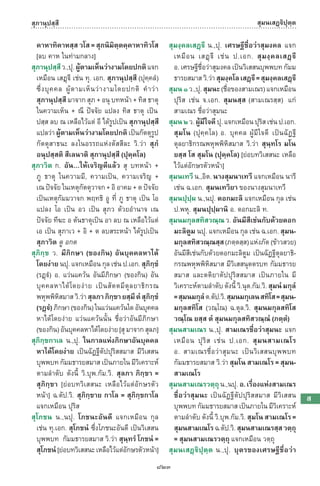 พจนานุกรมบาลี - ไทย  อรรถกถาธรรมบท ภาค ๕ - ๘.pdf