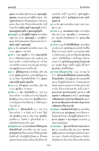 พจนานุกรมบาลี - ไทย  อรรถกถาธรรมบท ภาค ๕ - ๘.pdf