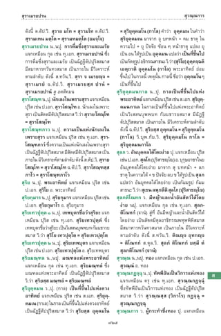 พจนานุกรมบาลี - ไทย  อรรถกถาธรรมบท ภาค ๕ - ๘.pdf