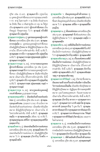 พจนานุกรมบาลี - ไทย  อรรถกถาธรรมบท ภาค ๕ - ๘.pdf