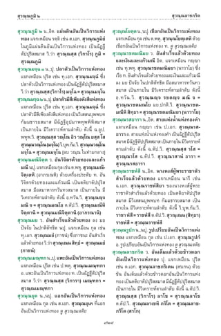 พจนานุกรมบาลี - ไทย  อรรถกถาธรรมบท ภาค ๕ - ๘.pdf