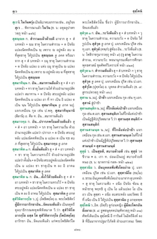พจนานุกรมบาลี - ไทย  อรรถกถาธรรมบท ภาค ๕ - ๘.pdf