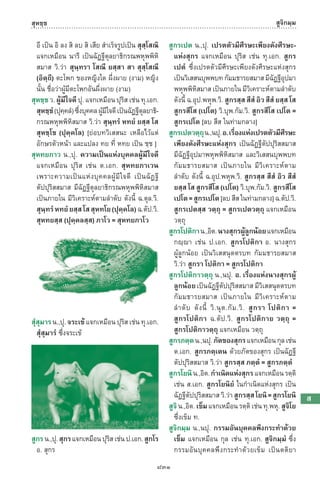 พจนานุกรมบาลี - ไทย  อรรถกถาธรรมบท ภาค ๕ - ๘.pdf