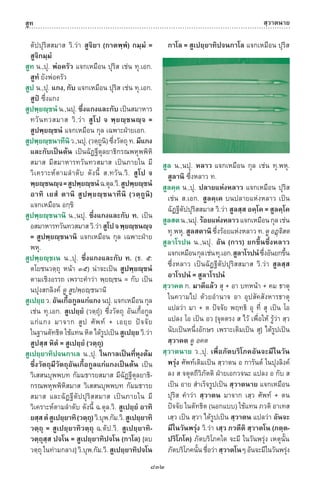 พจนานุกรมบาลี - ไทย  อรรถกถาธรรมบท ภาค ๕ - ๘.pdf