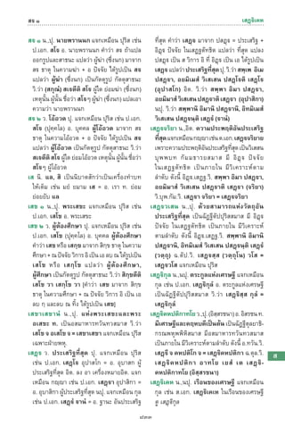 พจนานุกรมบาลี - ไทย  อรรถกถาธรรมบท ภาค ๕ - ๘.pdf