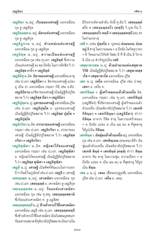 พจนานุกรมบาลี - ไทย  อรรถกถาธรรมบท ภาค ๕ - ๘.pdf