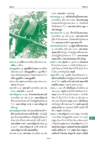 พจนานุกรมบาลี - ไทย  อรรถกถาธรรมบท ภาค ๕ - ๘.pdf