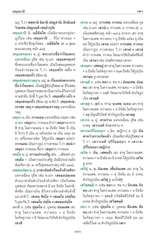 พจนานุกรมบาลี - ไทย  อรรถกถาธรรมบท ภาค ๕ - ๘.pdf