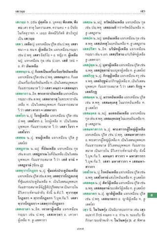 พจนานุกรมบาลี - ไทย  อรรถกถาธรรมบท ภาค ๕ - ๘.pdf