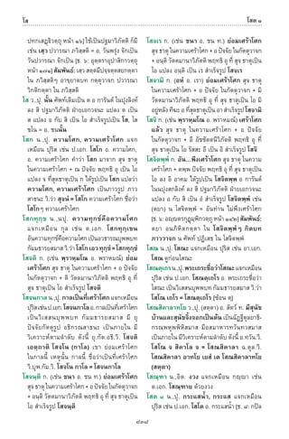 พจนานุกรมบาลี - ไทย  อรรถกถาธรรมบท ภาค ๕ - ๘.pdf