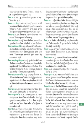 พจนานุกรมบาลี - ไทย  อรรถกถาธรรมบท ภาค ๕ - ๘.pdf