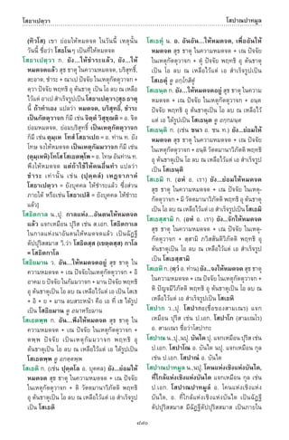 พจนานุกรมบาลี - ไทย  อรรถกถาธรรมบท ภาค ๕ - ๘.pdf