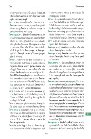 พจนานุกรมบาลี - ไทย  อรรถกถาธรรมบท ภาค ๕ - ๘.pdf