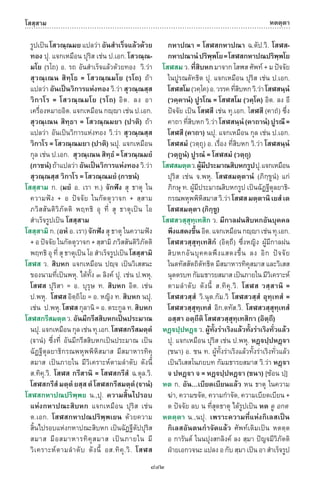 พจนานุกรมบาลี - ไทย  อรรถกถาธรรมบท ภาค ๕ - ๘.pdf