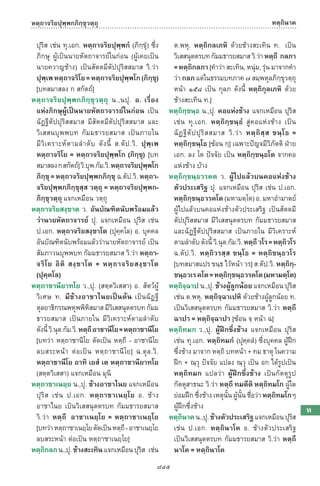 พจนานุกรมบาลี - ไทย  อรรถกถาธรรมบท ภาค ๕ - ๘.pdf