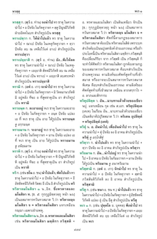 พจนานุกรมบาลี - ไทย  อรรถกถาธรรมบท ภาค ๕ - ๘.pdf