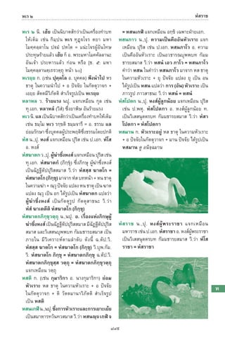 พจนานุกรมบาลี - ไทย  อรรถกถาธรรมบท ภาค ๕ - ๘.pdf