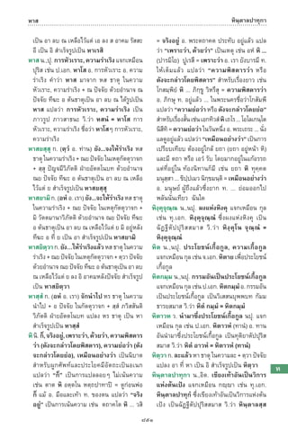 พจนานุกรมบาลี - ไทย  อรรถกถาธรรมบท ภาค ๕ - ๘.pdf