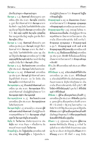 พจนานุกรมบาลี - ไทย  อรรถกถาธรรมบท ภาค ๕ - ๘.pdf