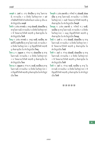 พจนานุกรมบาลี - ไทย  อรรถกถาธรรมบท ภาค ๕ - ๘.pdf