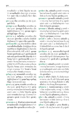 พจนานุกรมบาลี - ไทย  อรรถกถาธรรมบท ภาค ๕ - ๘.pdf