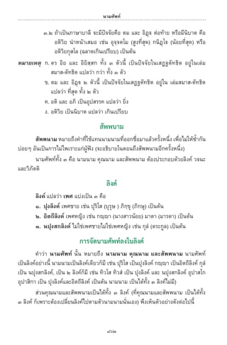 พจนานุกรมบาลี - ไทย  อรรถกถาธรรมบท ภาค ๕ - ๘.pdf
