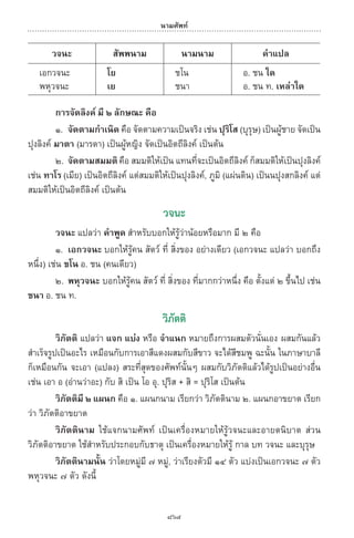 พจนานุกรมบาลี - ไทย  อรรถกถาธรรมบท ภาค ๕ - ๘.pdf